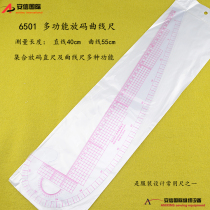 6501 multi-functional curve straight-line laying laying sleeve fist comma ruler large scale clothing cutting tool