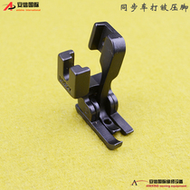 Synchronous car wrinkle presser foot U192Y sewing machine accessories U193Y synchronous car wrinkle presser foot lace presser foot
