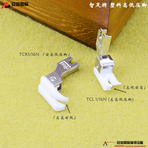 Smart foot TCR1 16N presser foot flat car plastic presser foot presser foot presser foot Teflon high and low pressure foot TCL1 16N