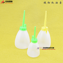 Industrial household sewing machine oil pot Small large oil pot Plastic oil pot Pointed mouth oil pot Empty oil pot