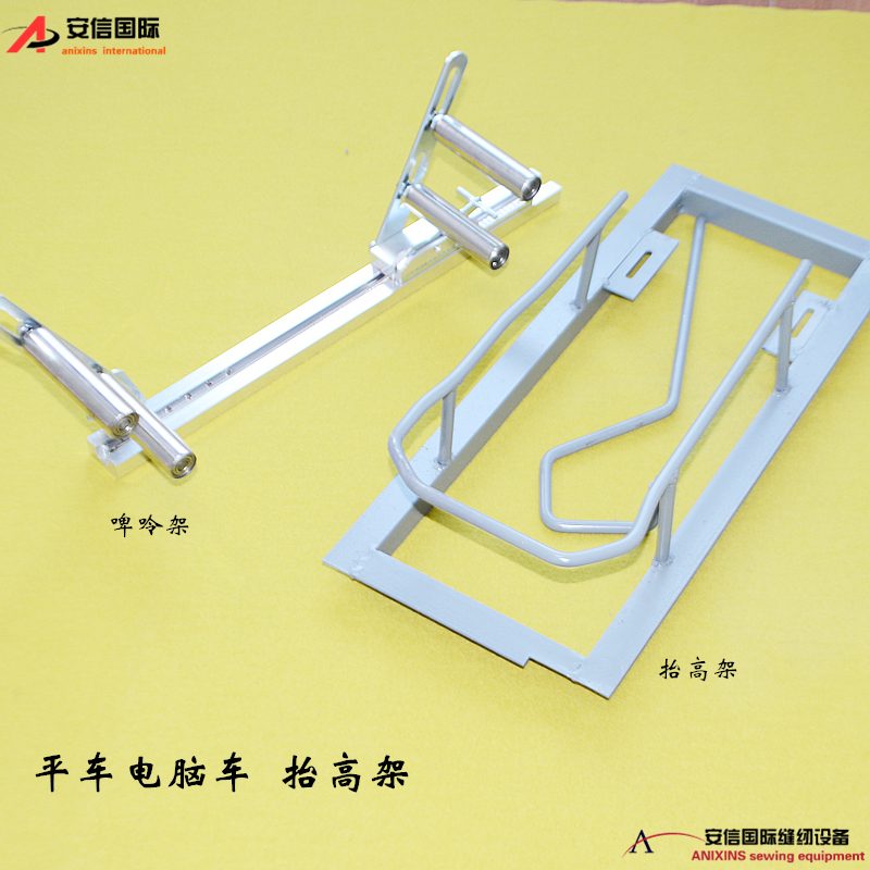 Computer flat car lift elevated flat sewing machine pull waist pull elastic beer rack double needle car rubber band rack on pants head universal