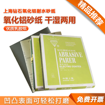 Diamond brand water-resistant sandpaper gauze alumina gauze 80#-2000# 230*280 electrostatic sandpaper