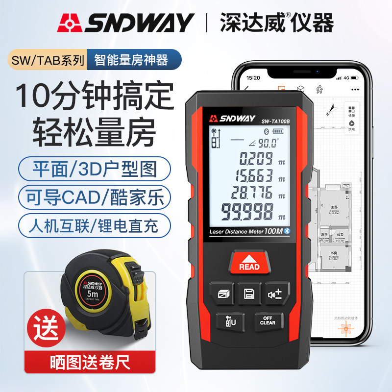 深达威量房仪激光测距仪手持高精度红外线激光尺绘图量房二合一