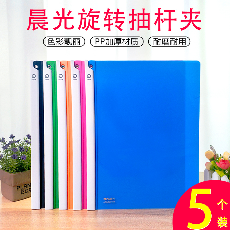 Morning light A4 rotary folder Suction rod clip Suction rod clip File bag Plastic book cover Suction rod folder set Office supplies folder book holder Sub-paper clip thickened students with transparent resume folder folder