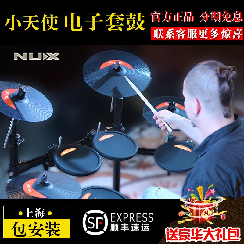 Baby Angel Drum NUX Portable Drum DM2 Children Drum DM4 Drum Jazz Set