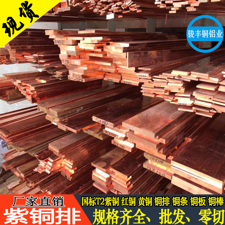 Red copper row T2 red copper electrode copper conductive copper copperplate machine room ground copper copper strip flat square copper strip solid stick