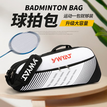 The new badminton bag one-shoulder shoulders 3 pack men and women backpack tennis bag racket set large-capacity handbag