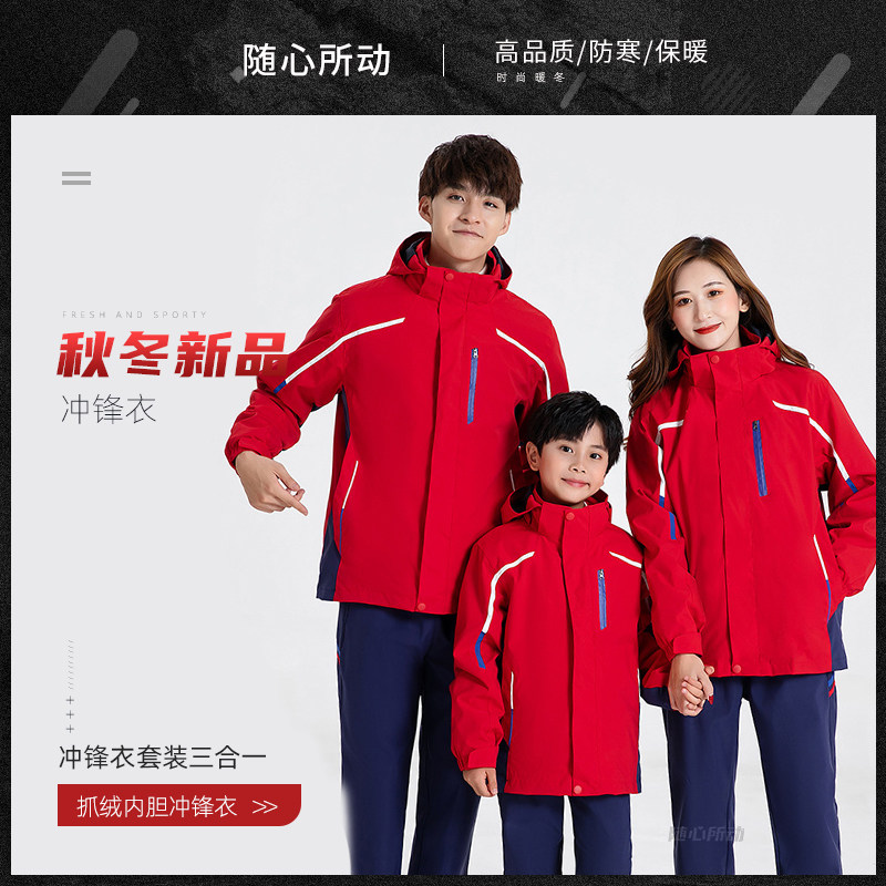 New windbreaker suit three-in-one male and female detachable two-piece breathable fleece liner windbreaker school uniform