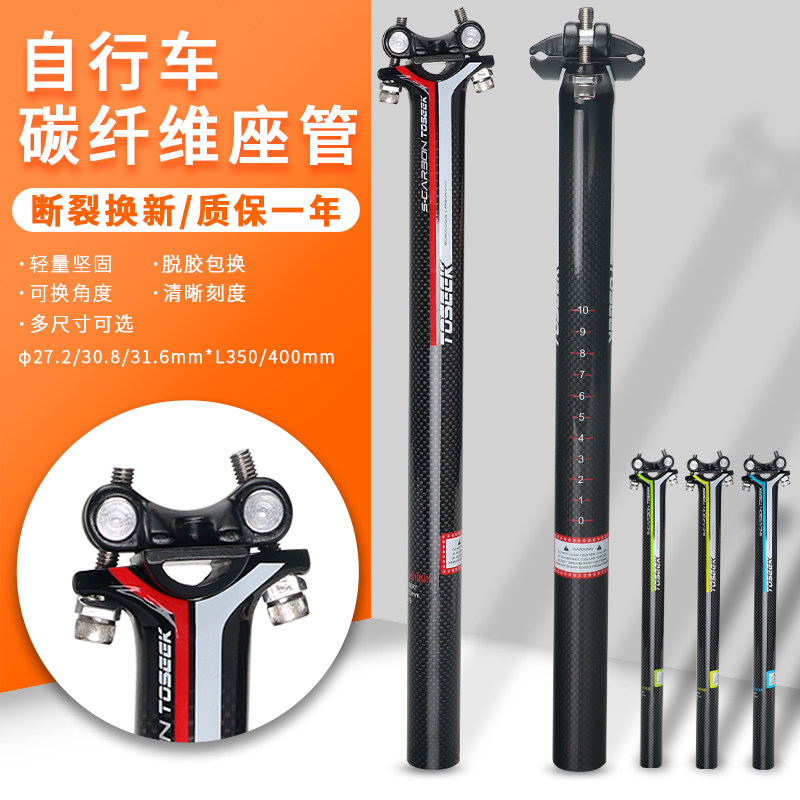 Joint seat pole TOSEEK full carbon fiber 3K mountain bike road bike biking tube sitting pole seat tube 4 color-Taobao