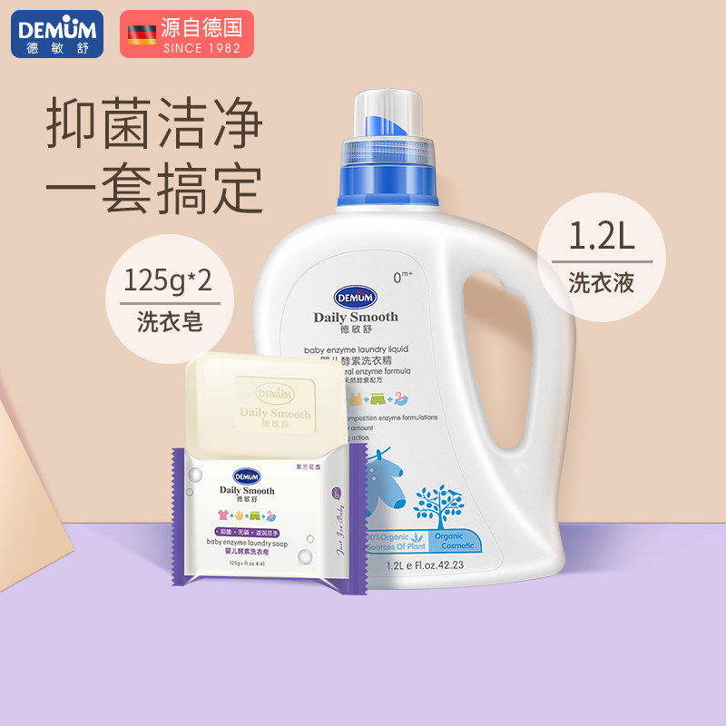 Desenshu baby laundry sperm baby special infant natural enzyme bacteriostatic de-stain BB laundry soap combined dress