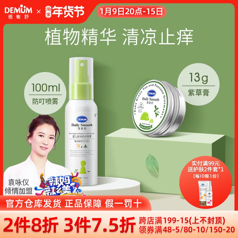 Outdoor baby anti mosquito bite artifact spray children's special mosquito repellent water supplies baby antipruritic liquid purple grass cream