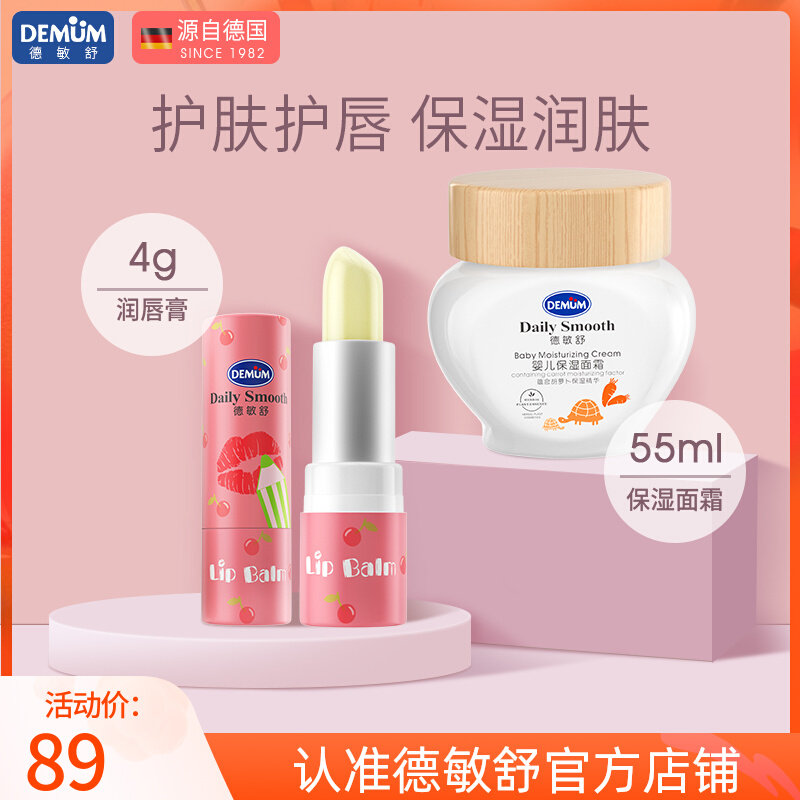 Desenshu children moisturizing lipstick baby face cream baby natural pure infant autumn and winter rub face protection lip moisturizing