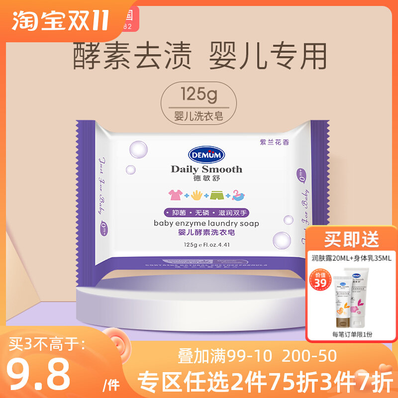 Deminshu newborn baby soap baby special laundry diaper bb soap enzyme laundry soap children