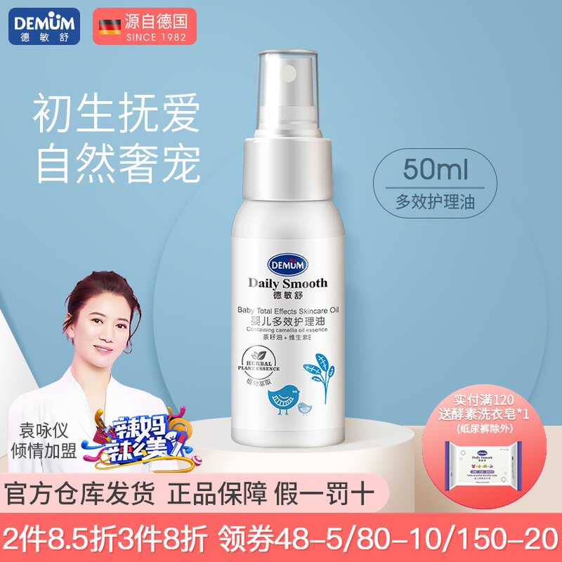 Demin Shu baby baby newborn massage Touch emollient oil Camellia oil skin care Baby moisturizing care oil