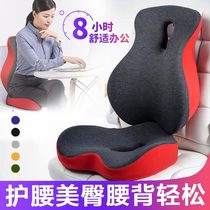 Net Red Chair Cushion Cushion Back Cushion Integrated Office For Long Sitting Theorist Chair Beauty Hip Care Back Seat Cushion Butt Cushion Fart Cushion