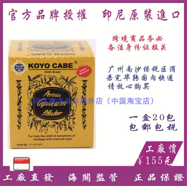 Indonesia Nanyang Yongfeng KOYOCABEE Peppers Analgesic Plaster Waist Shoulder Pain Pain Relief Cream Stick Hot Compress Stick 20 Pack