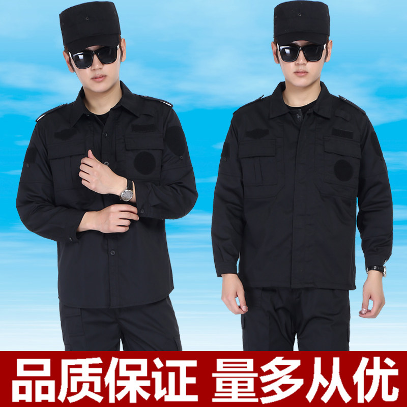 保安作训服春秋长袖套装小区物业安保工作服黑色耐磨保安训练服