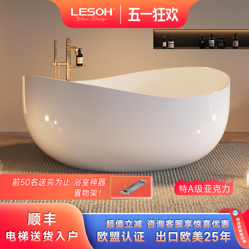 Leishi Acrylic Freestanding Bathtub for Villa, Home Stay, Hotel, Artistic Design, Creative Large-Capacity Bathtub