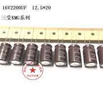 16V2200UF 12 5*20 Sanying KMG series with imported capacitors 2200UF 16V
