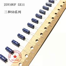 25V10UF 5X11 South Korea Sanhe SAMWHA SD series imported electrolytic blue robe 10UF 25V