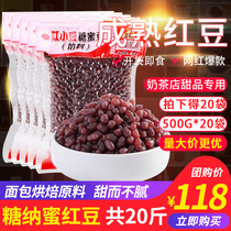 (20kg) red bean filling packaging sugar cooked honey red bean milk tea shop special small bag mini baking ready-to-eat