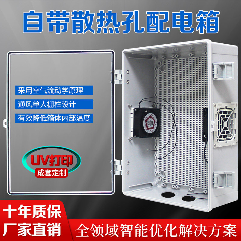 戶外防水配電箱電錶控制箱通風帶散熱孔塑料配電箱防雨監控接線箱