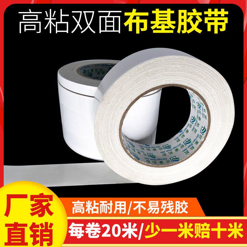 Shihao strong cloth base double-sided adhesive high viscosity cloth wide double-sided adhesive tape strong white transparent grid carpet adhesive