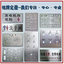 Customized nameplate stainless steel corrosion plate aluminum plate custom-made mechanical equipment nameplate metal printing laser engraving