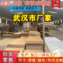 Wuhan transparent acrylic plate plexiglass plate whole 1 2 3 4 5 6 8 10 20mm processing and customization