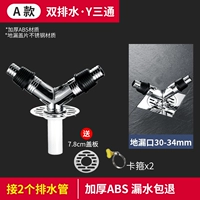 [Слив в полу ● Двойной дренаж] Y-образный тройник (антиперелив и возврат воды)