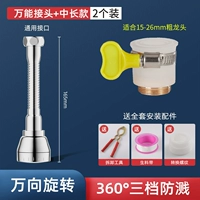 2 шт. [трехскоростной выпуск воды ● средней длины] + универсальный разъем