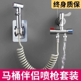 Домашнее туалет ополаскивает пистолет -аэрозоль и вымойте задницу, туалет, партнер с кран, водяной пистолет с высоким содержанием наддувного назначения