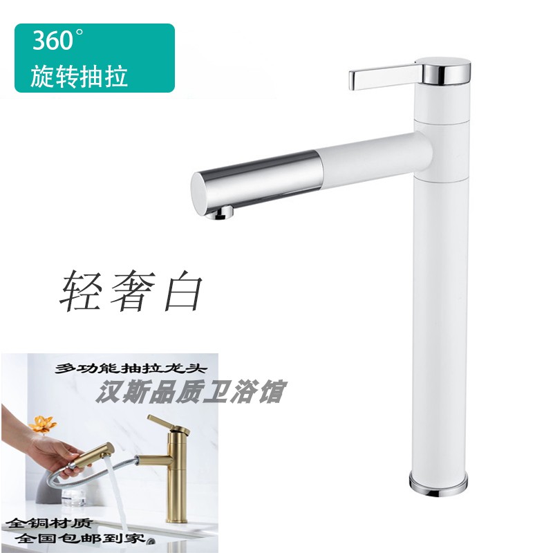 German Hans faucet pull-out washbasin basin hot and cold faucet all copper telescopic bathroom white faucet