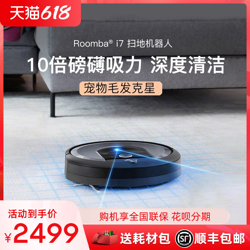iRobot i7 sweeping robot smart home vacuum cleaner navigation planning fully automatic sweep All