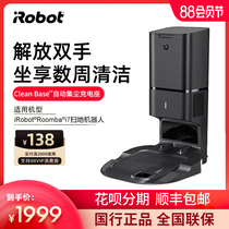 iRobot sweeping robot i7 accessories Clean Base Automatic dust collection charging base