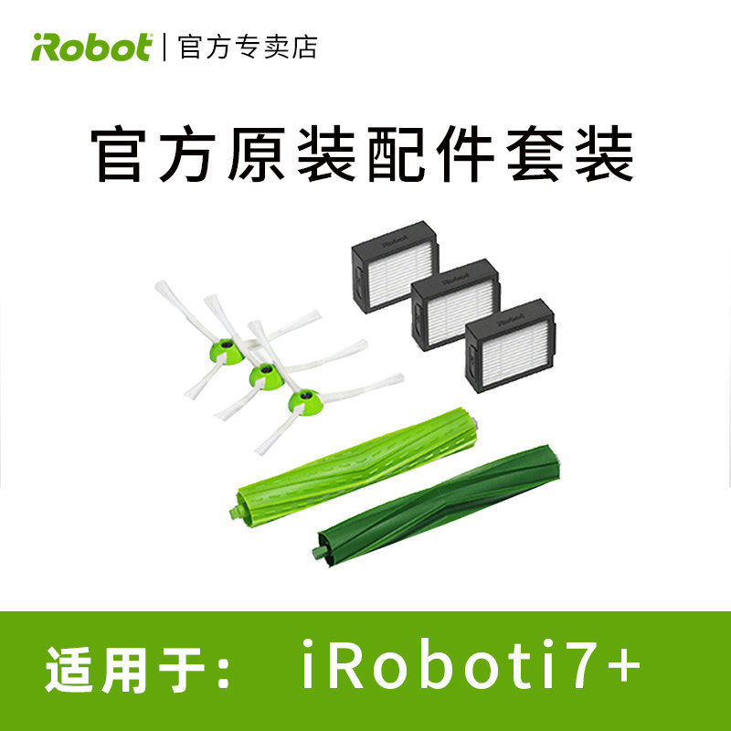 (Accessories) iRobot i7 sweeping robot main brush filter side brush official original accessories package set