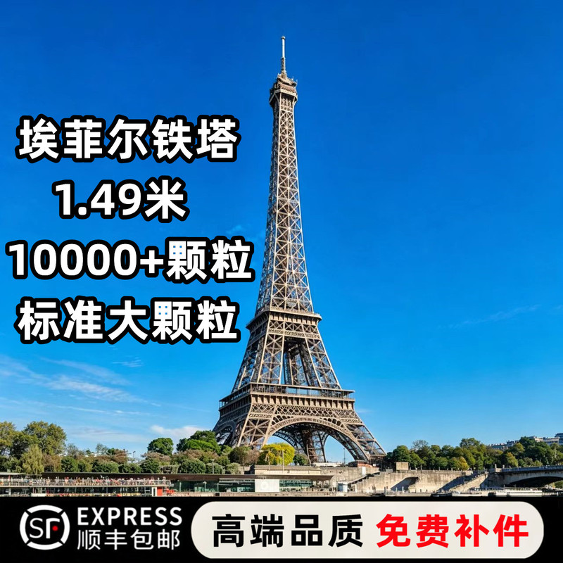 Paris Eiffel Tower Building Block Model, High-Difficulty Large-Scale Adult Assembly Toy, Gift for Boys and Girls Paris Eiffel Tower Building Block Model, High-Difficulty Large-Scale Adult Assembly Toy, Gift for Boys and Girls