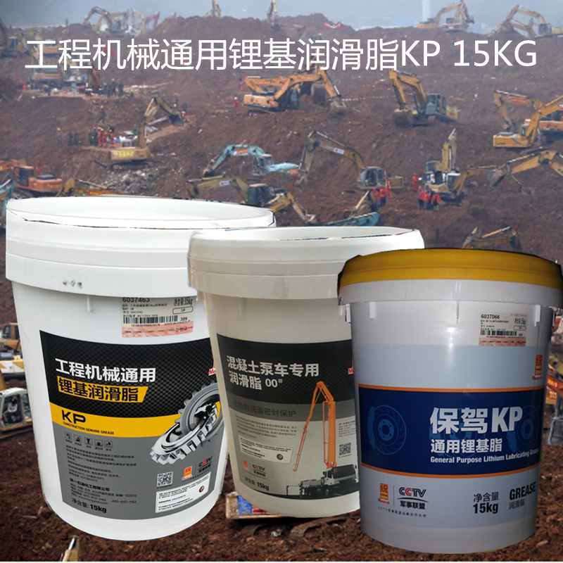 Sales of unified engineering machinery universal lithium base fat KP3 No. 2 15KG cream grease high temperature grease