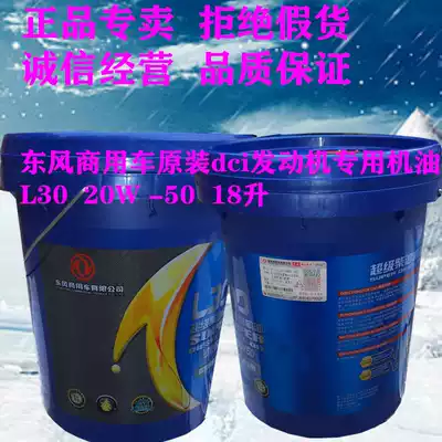 Dongfeng commercial vehicle heavy load dci engine oil DFCVL30 20W-50 Super diesel engine oil 18L