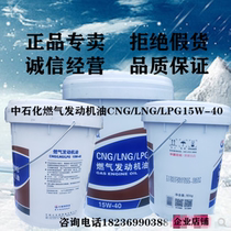 Great Wall brand CNG LNGLPG15W-40 gas engine oil Marine machine special oil 18L200L