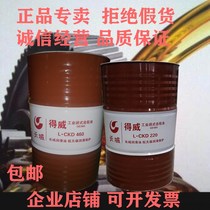 Great Wall Dewei heavy load industrial closed gear oil L-CKD68 No. 100 150 No. 220 Net 200 liters