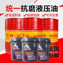 Unified brand anti-wear hydraulic oil HM46 No. 68 injection molding machine excavator forklift hydraulic oil 16 liters