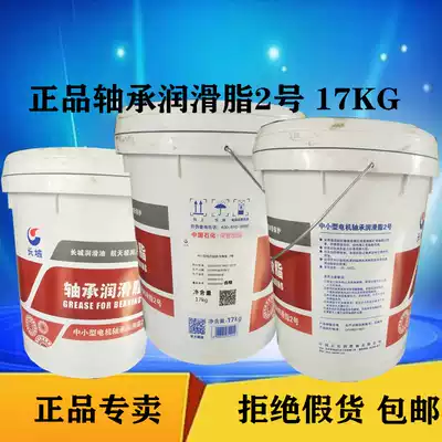 Great Wall brand bearing grease small and medium motor bearing grease No. 2 rolling bearing grease 17KG