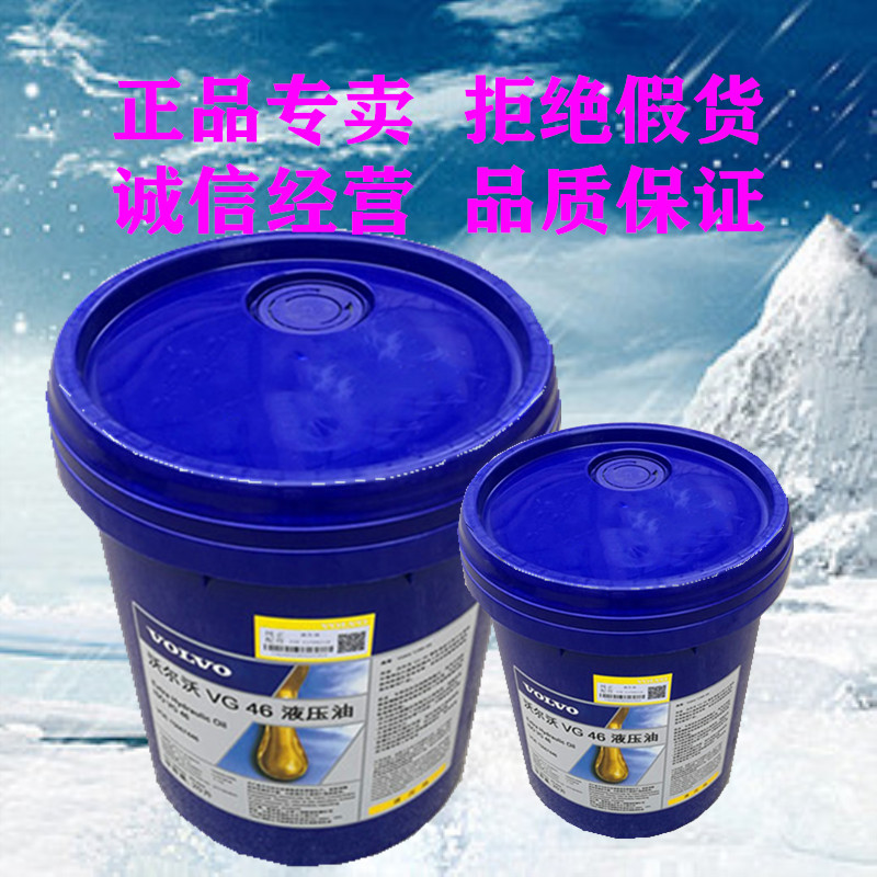 VOLVOVG No 32 No 46 No 68 Lubricating oil Excavator special hydraulic oil Construction machinery oil 20 liters