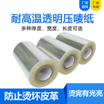 Special transparent tape for pressing LOGO pressing mark high temperature resistance i hot stamping paper insulation film 200 degrees factory direct sales