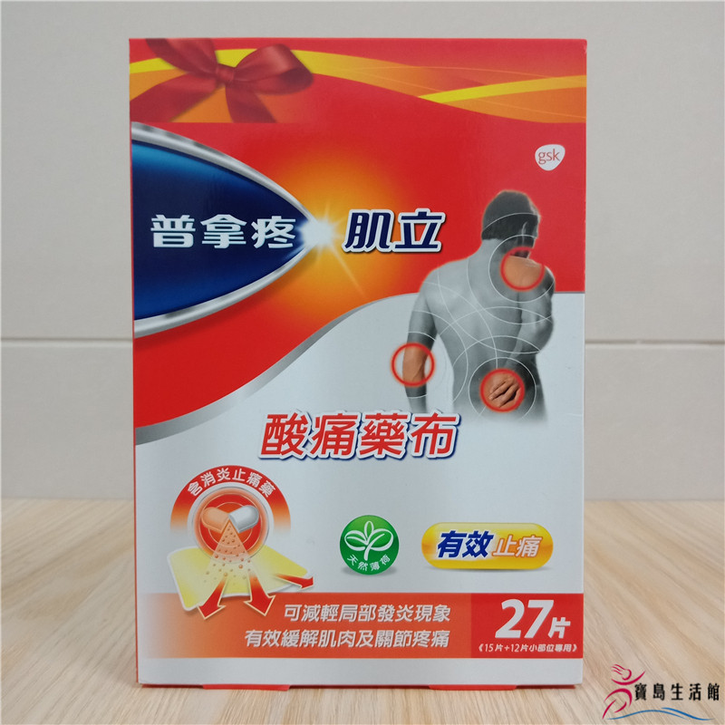 台湾采购原装普拿疼肌立酸痛药布礼盒装15片大加12片小