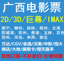 Nanning Guilin Liuzhou Beihai Guigang Wanda CGV Jinyi Hengdian Womei Dadi Hengdian Evergrande Movie Tickets