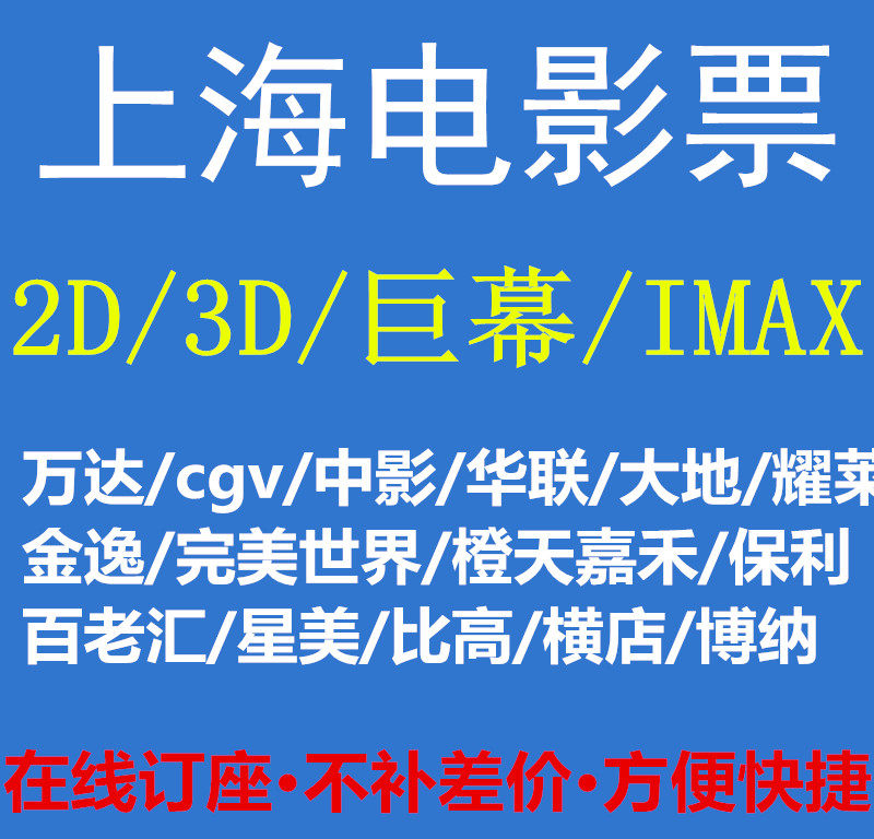 Shanghai Beijing Guangzhou Shenzhen Changsha Chengdu Wanda SFC on the Movie Golden Comfort Shop Boehner Earth UME Movie Ticket