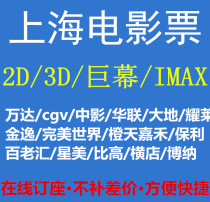 Shanghai Beijing Guangzhou Shenzhen Changsha Chengdu Wanda SFC Shangying Jinyi Hengdian Bona Dadi me Movie Tickets
