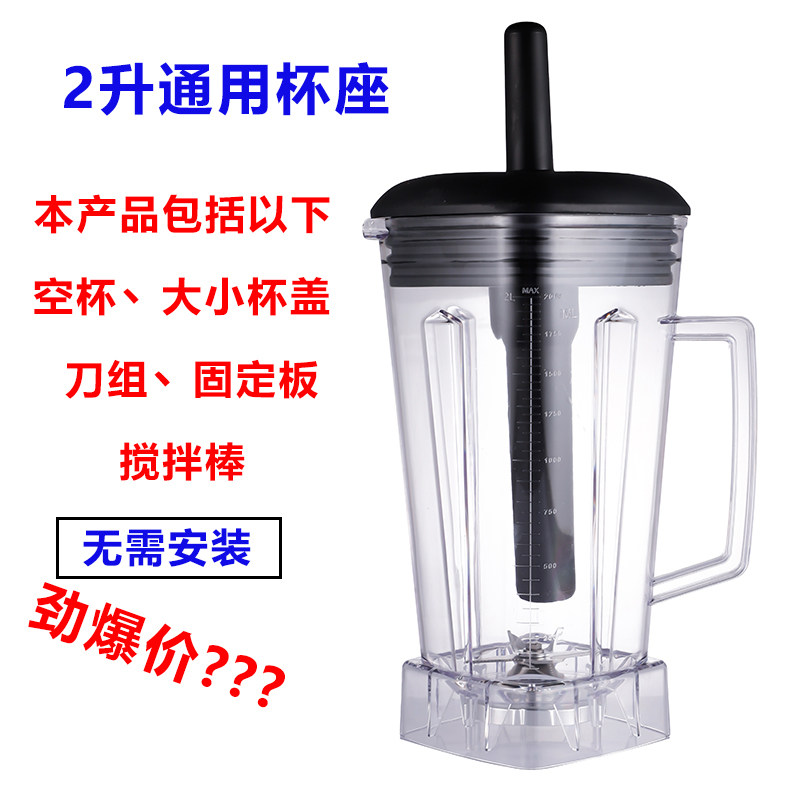 High-strength explosion-proof commercial soy milk machine broken wall cooking smoothie machine mixing cup accessories 2L universal kettle bucket large cup